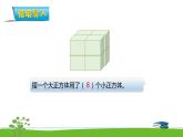 6.5《表内乘法和表内除法二》 第五课时 8的乘法口诀 课件+教案+练习