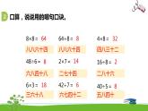 6.8《表内乘法和表内除法二》 第八课时 9的乘法口诀 课件+教案+练习