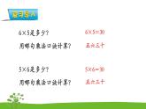 6.1《表内乘法和表内除法二》 第一课时 7的乘法口诀 课件+教案+练习