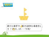 6.1《表内乘法和表内除法二》 第一课时 7的乘法口诀 课件+教案+练习