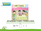 6.2《表内乘法和表内除法二》 第二课时 用7的口诀求商 课件+教案+练习