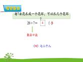 6.2《表内乘法和表内除法二》 第二课时 用7的口诀求商 课件+教案+练习
