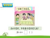6.2《表内乘法和表内除法二》 第二课时 用7的口诀求商 课件+教案+练习