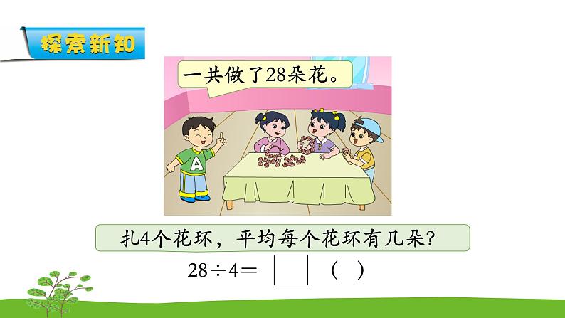 6.2《用7的乘法口诀求商》课件第5页