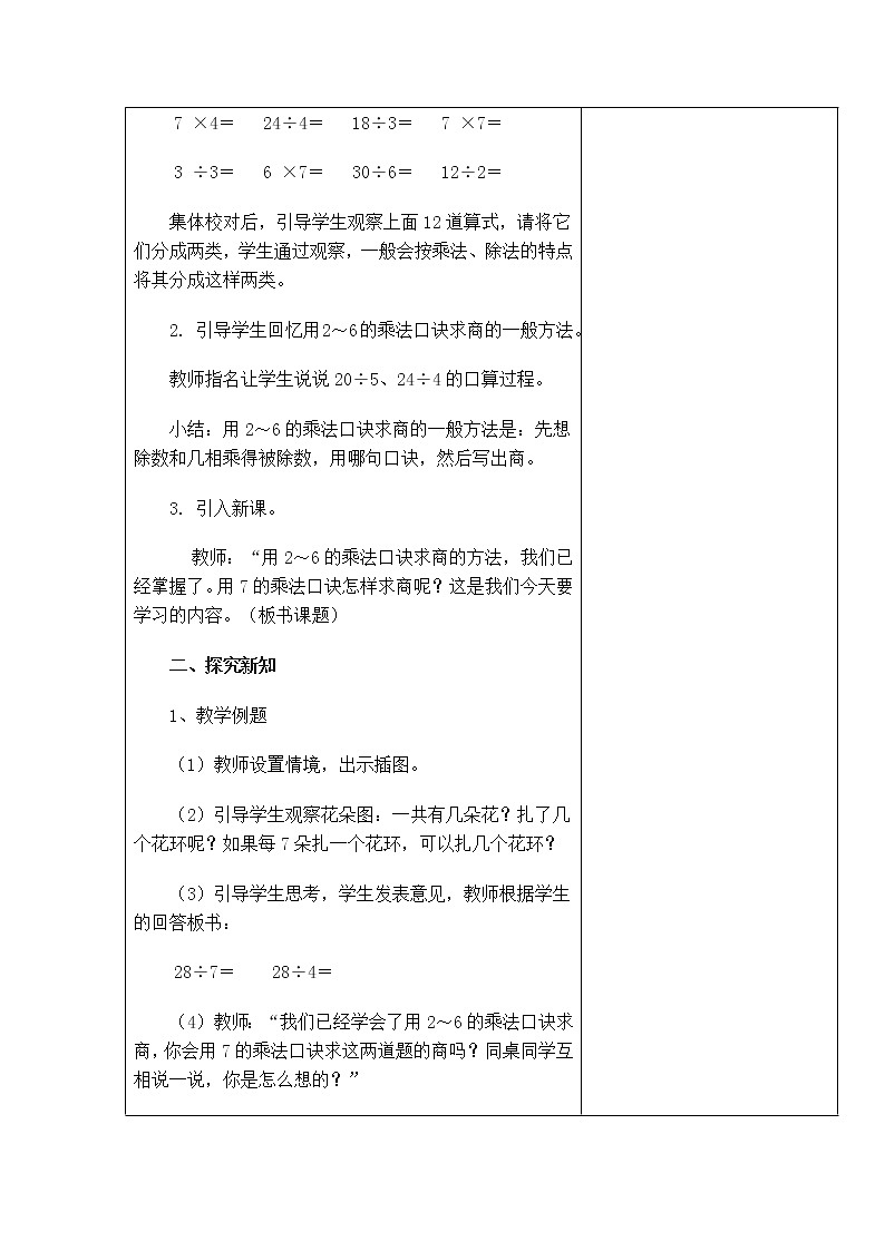 6.2《 用7的乘法口诀求商》教案第2页