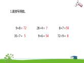 《表内乘法和表内除法二》 第十一课时 连乘 连除和乘除混合运算 课件+教案+练习