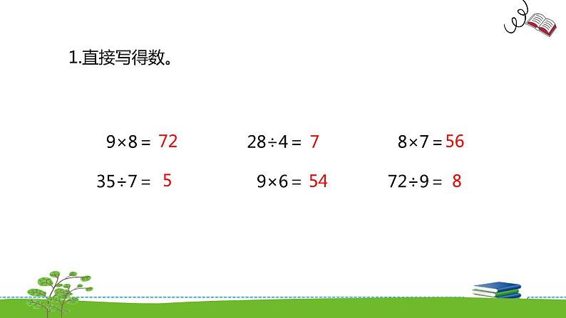 《表内乘法和表内除法二》 第十一课时 连乘 连除和乘除混合运算 课件+教案+练习03