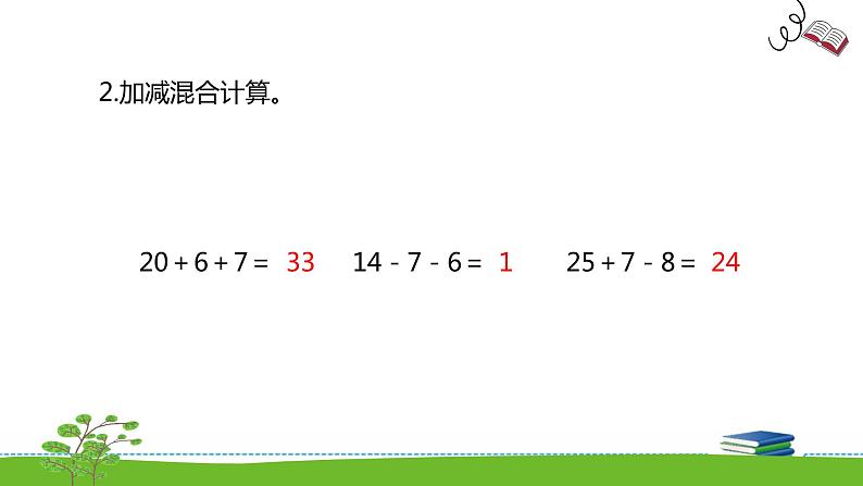 《表内乘法和表内除法二》 第十一课时 连乘 连除和乘除混合运算 课件+教案+练习04