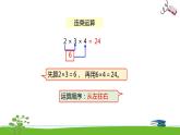 《表内乘法和表内除法二》 第十一课时 连乘 连除和乘除混合运算 课件+教案+练习