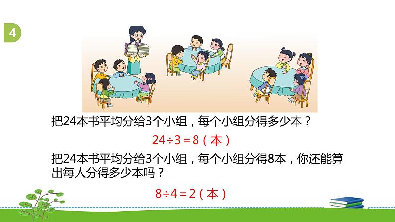 6.12《练习十四》课件第6页