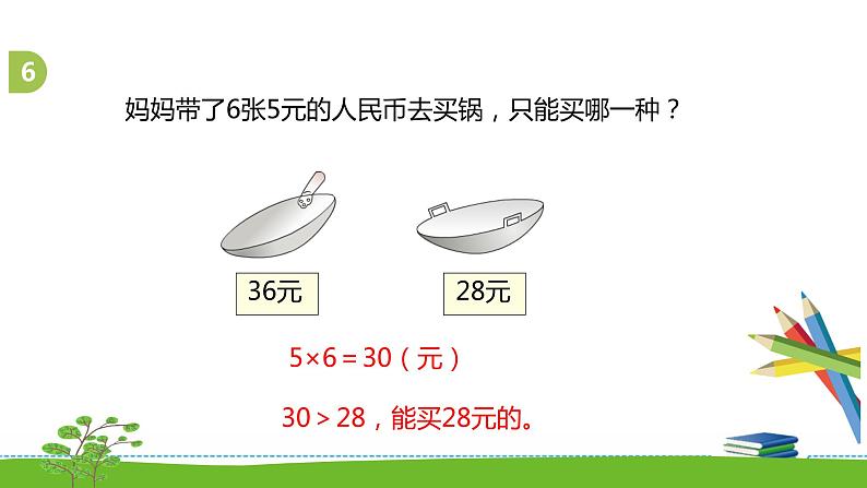 6.12《练习十四》课件第8页