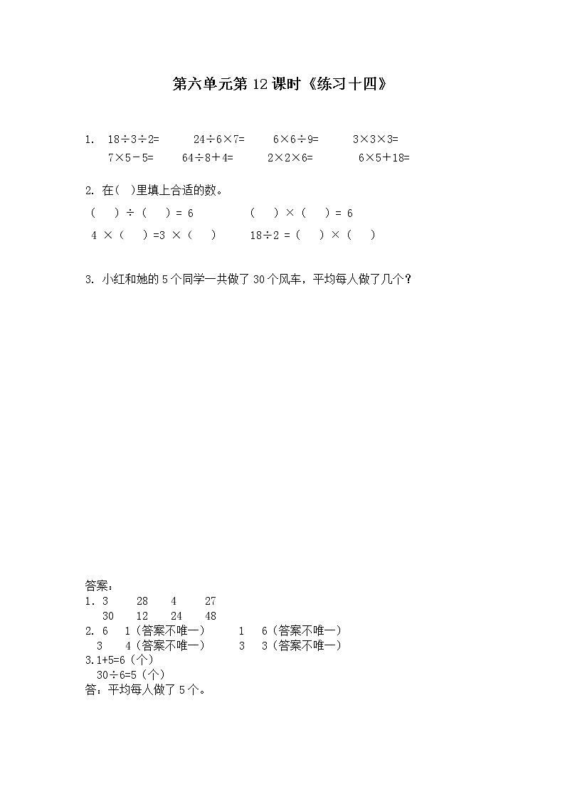 6.12《 练习十四》同步训练第1页