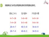 《表内乘法和表内除法二》 第十三课时 复习（11）课件+教案+练习
