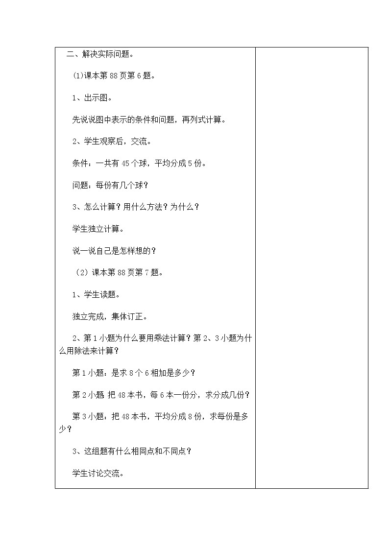 《表内乘法和表内除法二》 第十四课时 复习（12）课件+教案+练习02