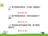 《表内乘法和表内除法二》 第十四课时 复习（12）课件+教案+练习