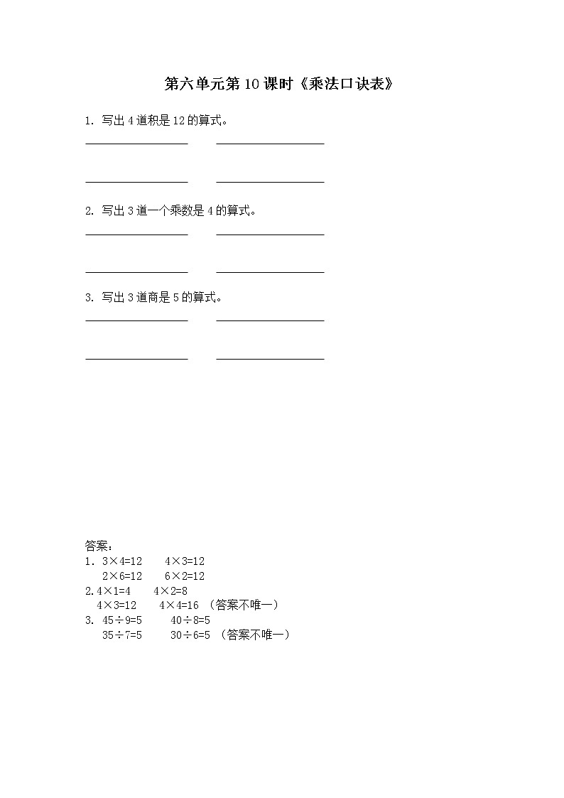 《表内乘法和表内除法二》 第十课时 乘法口诀表 课件+教案+练习01