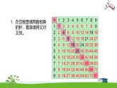 《表内乘法和表内除法二》 第十课时 乘法口诀表 课件+教案+练习