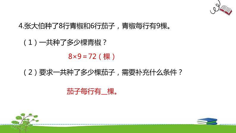 《表内乘法和表内除法二》 第十课时 乘法口诀表 课件+教案+练习08