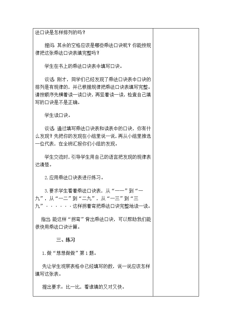 《表内乘法和表内除法二》 第十课时 乘法口诀表 课件+教案+练习02