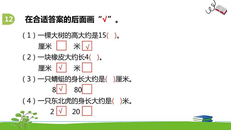 8.3《 复习空间与图形》课件第5页