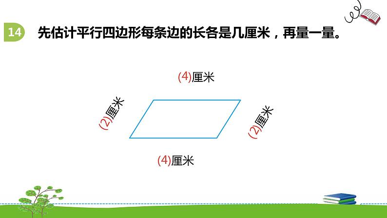 8.3《 复习空间与图形》课件第7页
