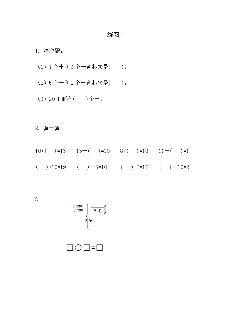 9.4《认识11-20各数》第四课时 练习十 教案+课件+练习01