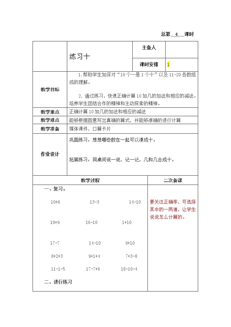 9.4《认识11-20各数》第四课时 练习十 教案+课件+练习01