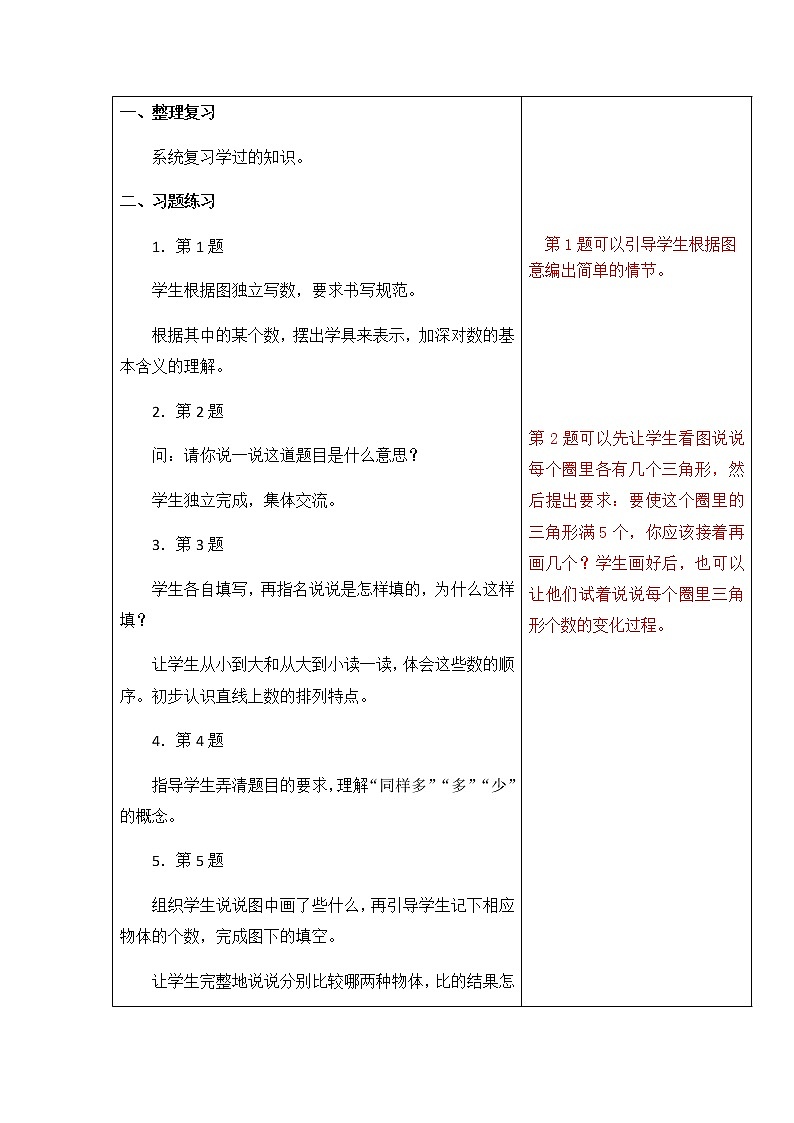 5.6《练习一》P21-22+教案第2页