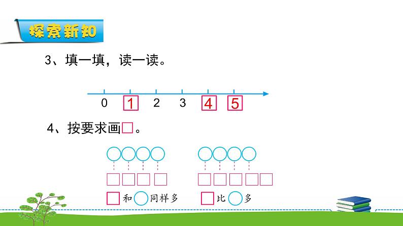 5.6《练习一》课件第5页