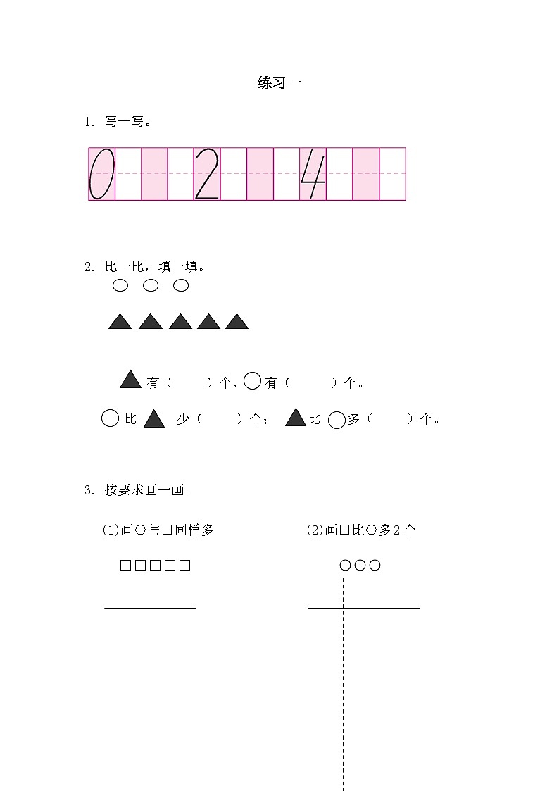 5.6 《练习一》练习第1页