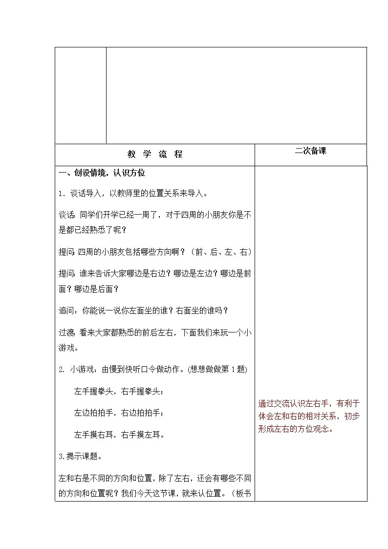 4.1《认位置》课件+教案+练习02