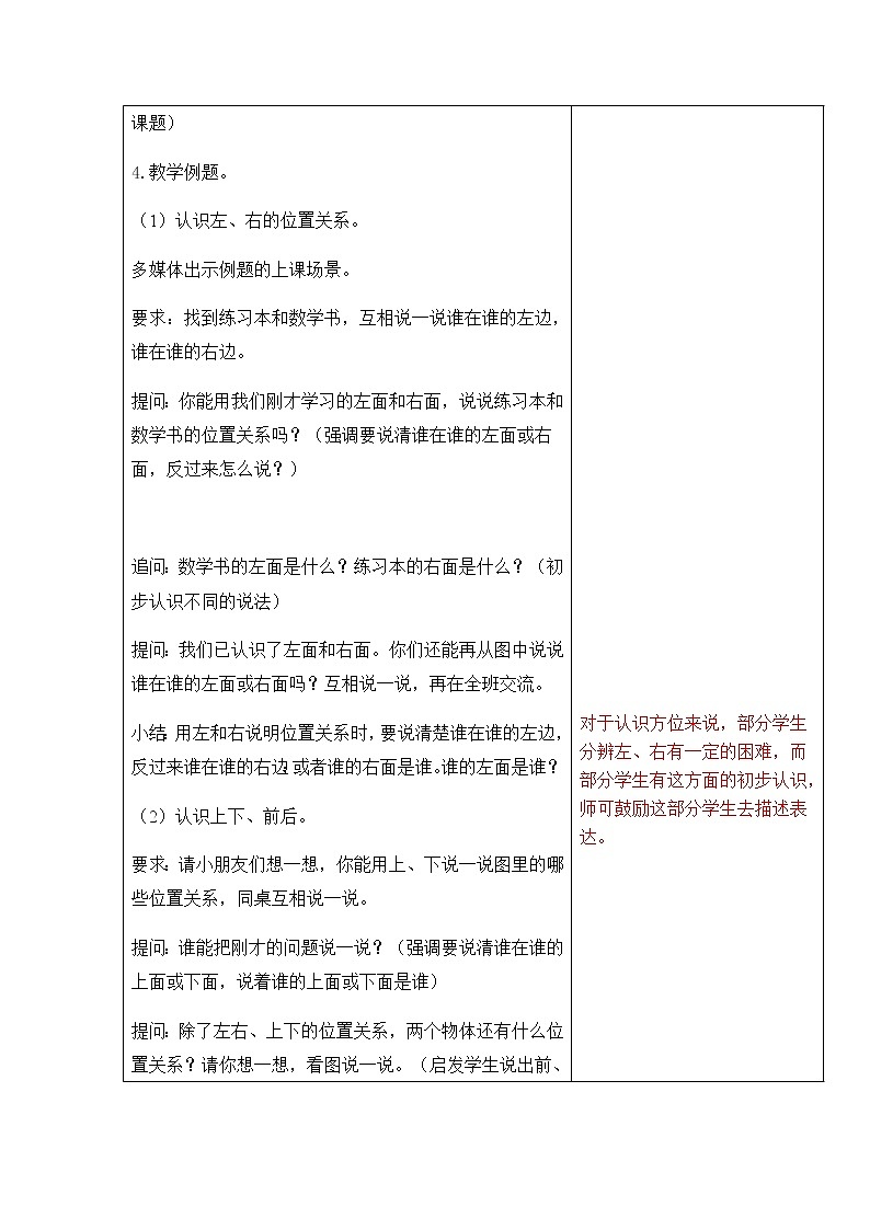 4.1《认位置》课件+教案+练习03