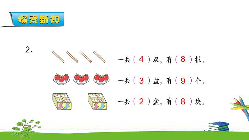 5.10《认识10以内的数》练习二 课件+教案+练习04