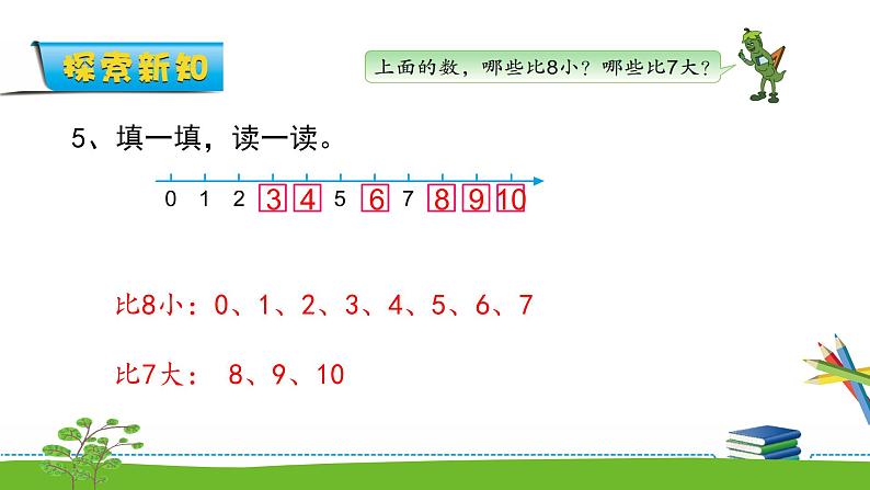 5.10《认识10以内的数》练习二 课件+教案+练习07