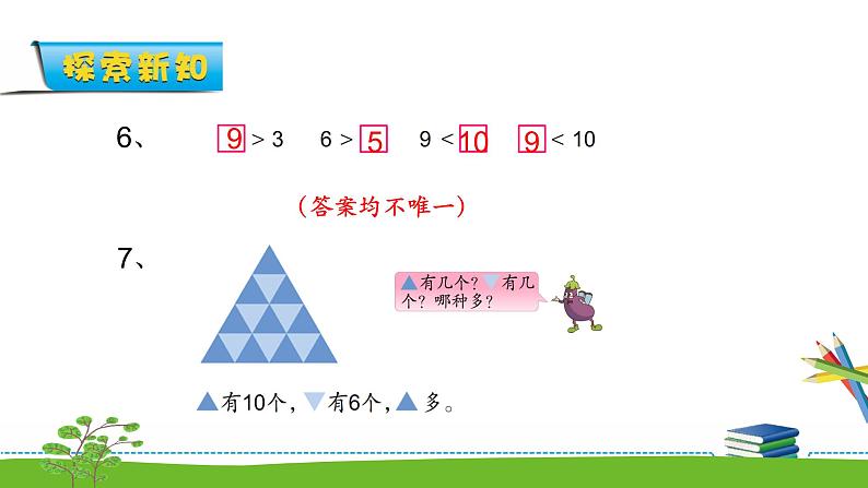 5.10《认识10以内的数》练习二 课件+教案+练习08