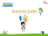 7.2《分与合）》第二课时 6 7的分与合 课件+教案+练习