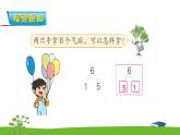 7.2《分与合）》第二课时 6 7的分与合 课件+教案+练习