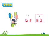 7.2《分與合）》第二課時 6 7的分與合 課件+教案+練習