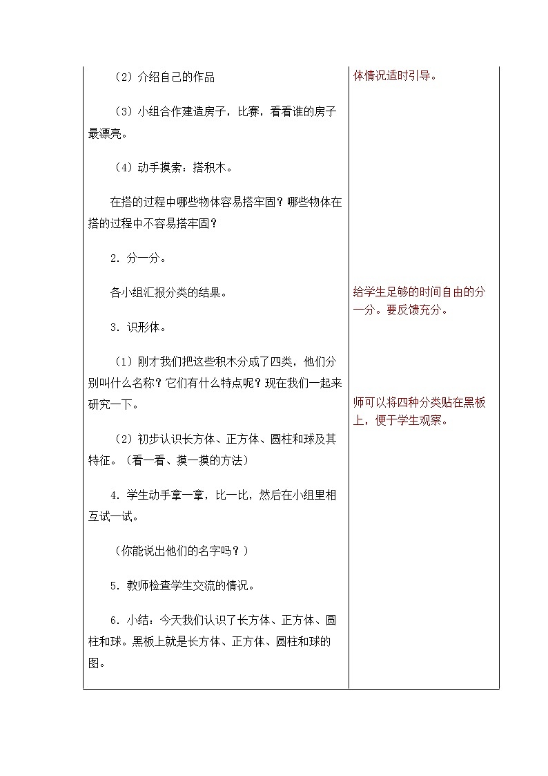 6.1《认识图形》P30-31 教案第2页