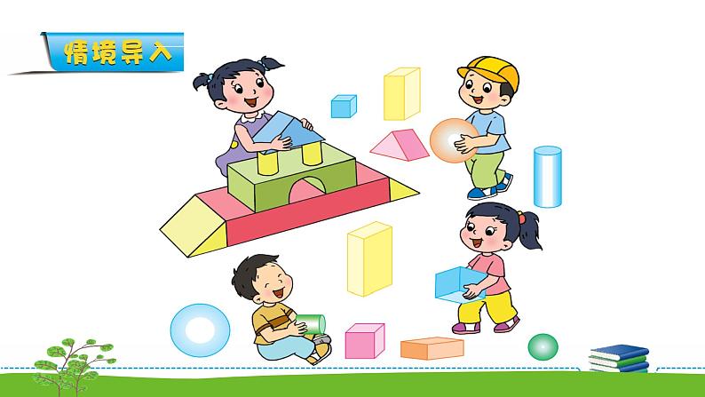 6.1《认识图形（一）》课件第2页