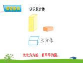 6.1《认识图形（一）》（1） 课件+教案+练习