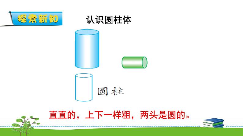 6.1《认识图形（一）》课件第5页