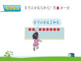 7.4《分与合）》第四课时 8 9的分与合 课件+教案+练习