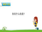 7.4《分與合）》第四課時(shí) 8 9的分與合 課件+教案+練習(xí)