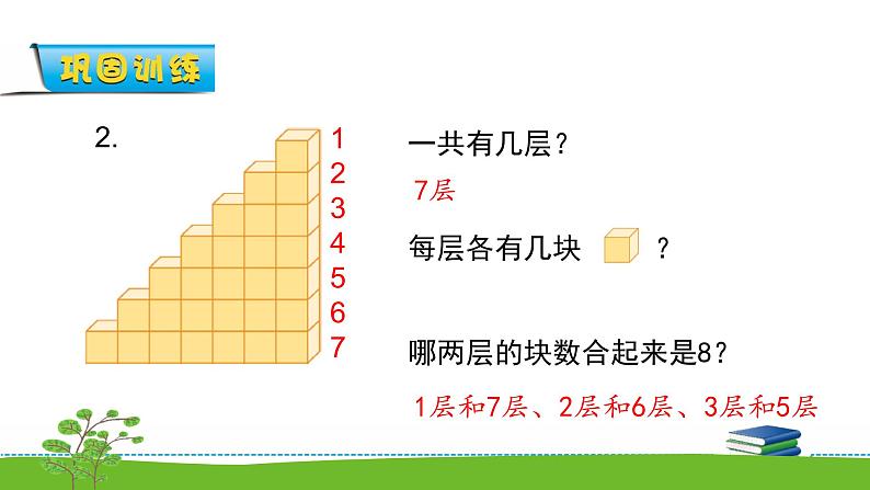 7.4《8的分与合》课件第7页