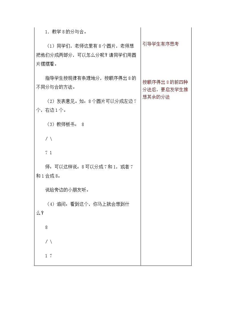 7.4《8的分与合》教案第2页