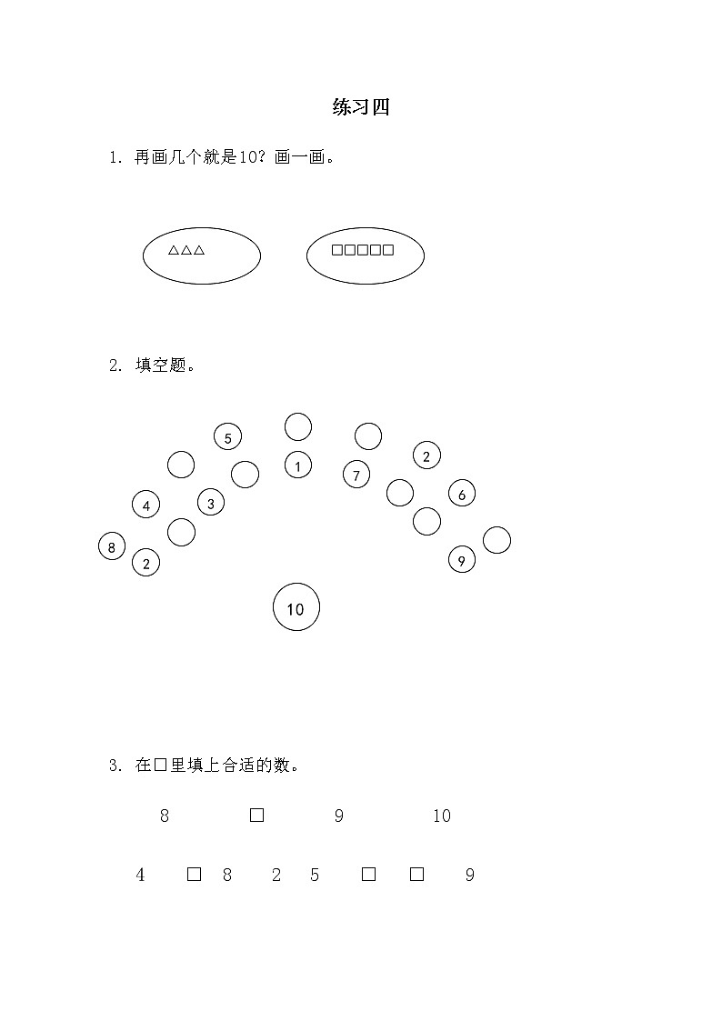 7.7《分与合）》第七课时 练习四 课件+教案+练习01