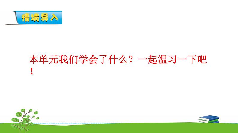 7.7《分与合）》第七课时 练习四 课件+教案+练习02