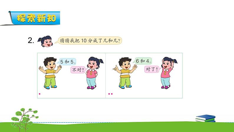 7.7《分与合）》第七课时 练习四 课件+教案+练习04