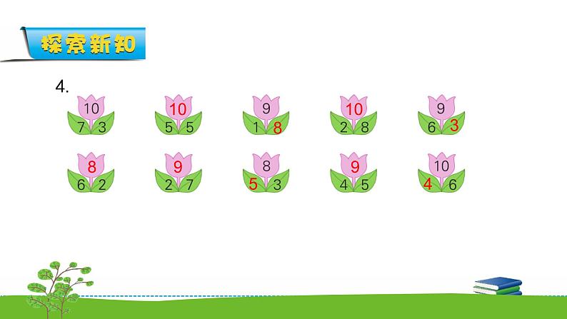 7.7《分与合）》第七课时 练习四 课件+教案+练习06